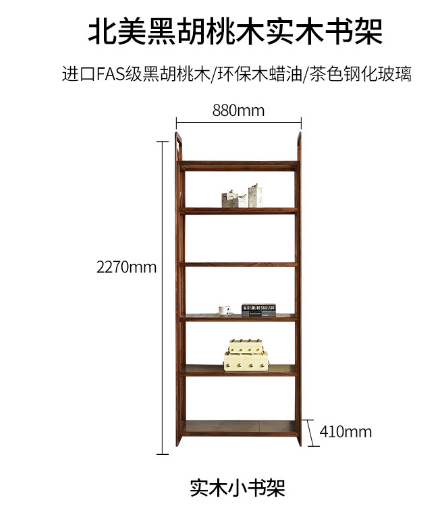 北美黑胡桃【41公分书架中片】-MC686（工厂新型号MC751）