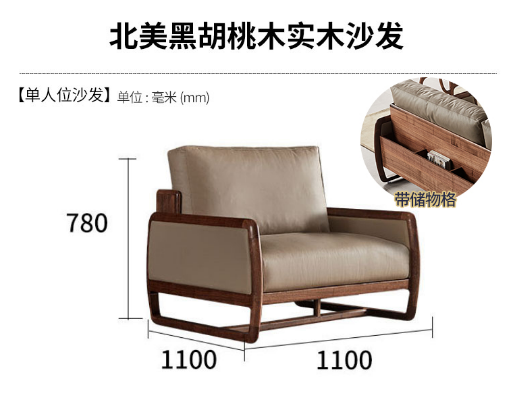 北美黑胡桃单人位沙发（带书架）【亚轩99006#】Y042-YYGMC603-MC603