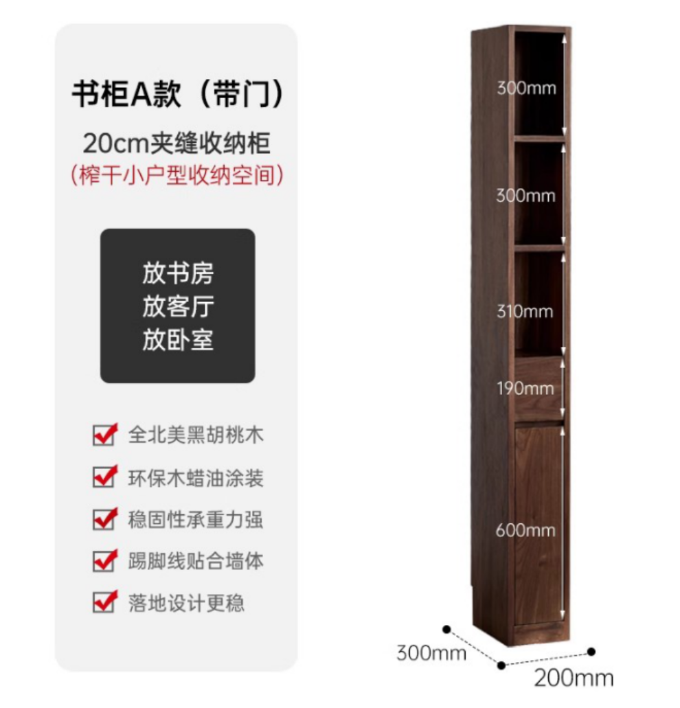 北美黑胡桃迷你小书柜A款（带门）Y070-E91