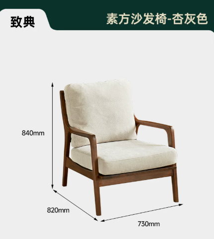 北美黑胡桃素方沙发椅【本白色】Y070-A14-30