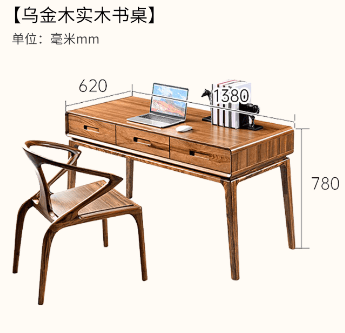 海伦堡乌金木【三抽书桌】Y0101-T07