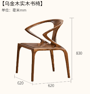 海伦堡乌金木【茶椅】Y0101-T10