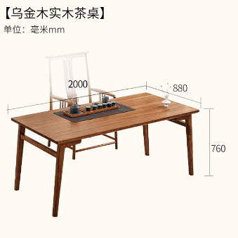 海伦堡乌金木【2m茶台】Y0101-T09 特价不打折