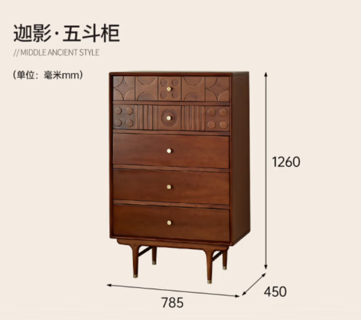 中古风黄杨木迦影五斗柜Y037-XP11（活动）