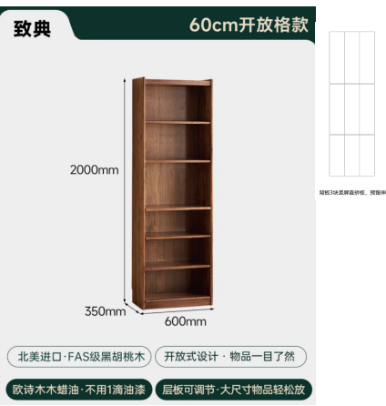 北美黑胡桃书晖书柜【C款-全开放格】60公分Y070-A22-38（全原木）（纹理款）